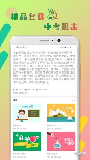 初中化学作业帮软件截图1