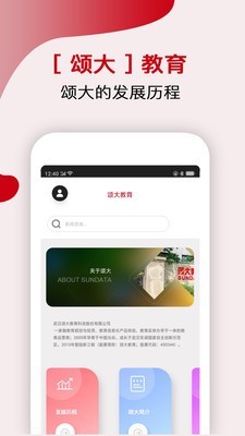 东方颂大软件截图3