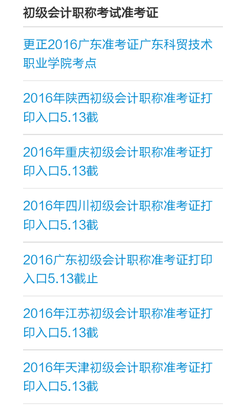 初级会计实务软件截图3