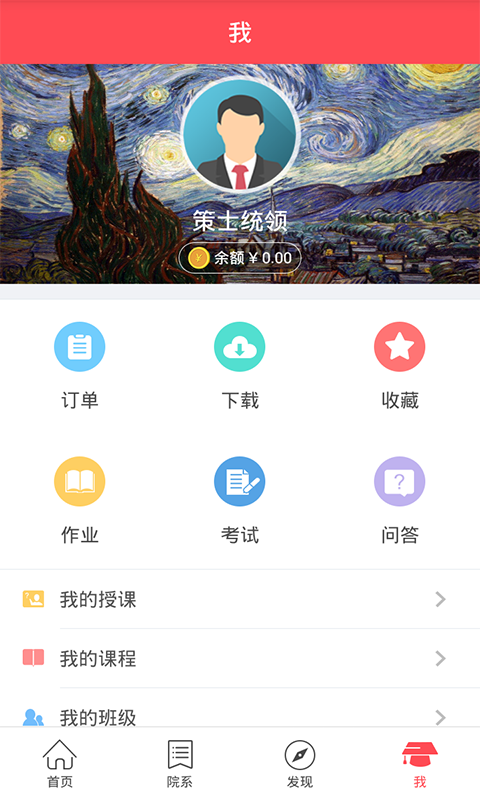 长春师范大学软件截图3