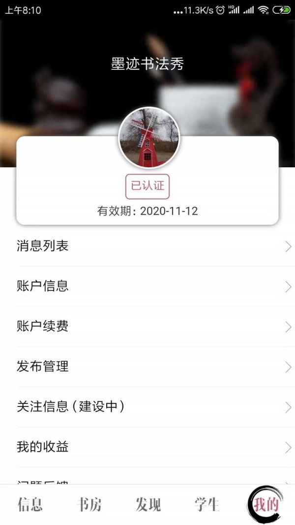 墨迹书法秀教师端软件截图1