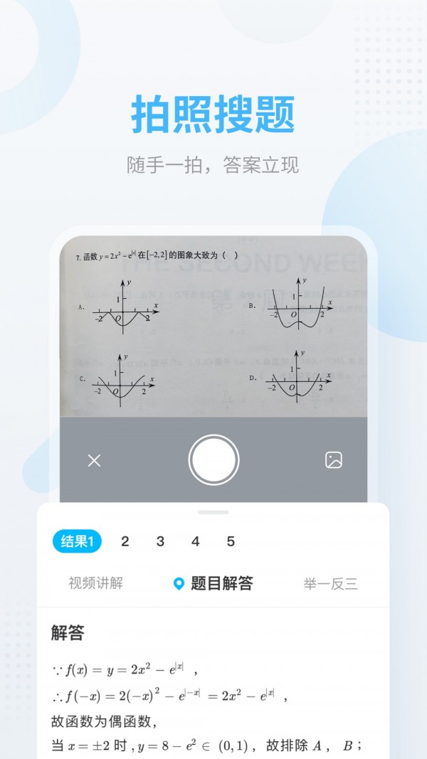 作业解题神器软件截图2