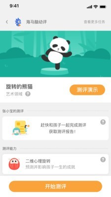 海马育儿软件截图2