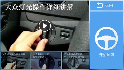 驾考精灵灯光软件截图2