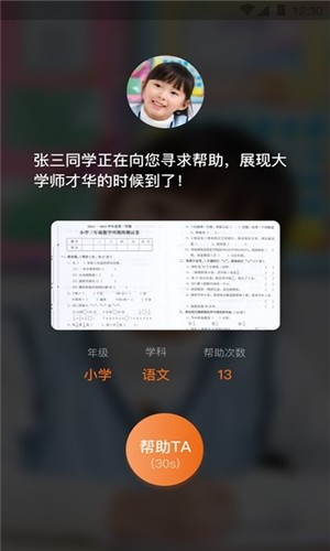 大知小问软件截图1