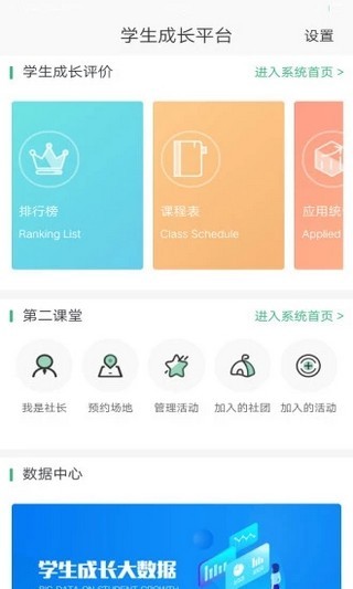 学生成长平台软件截图2