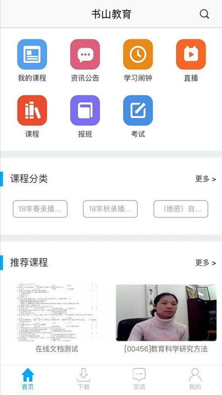 书人教育软件截图2