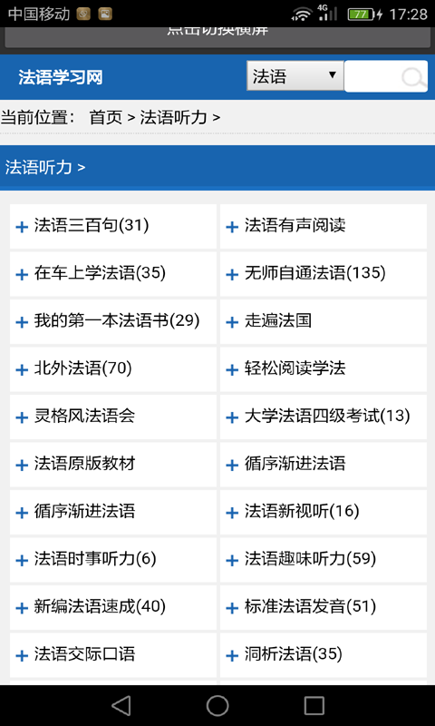 法语单词学习软件截图1