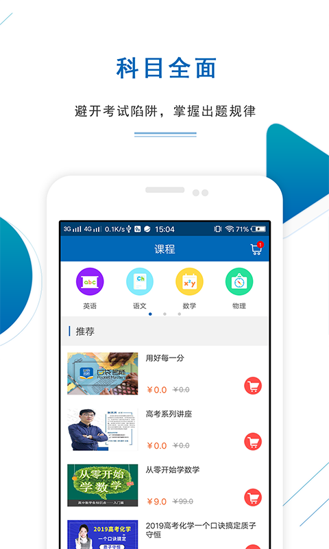 口袋名师软件截图2