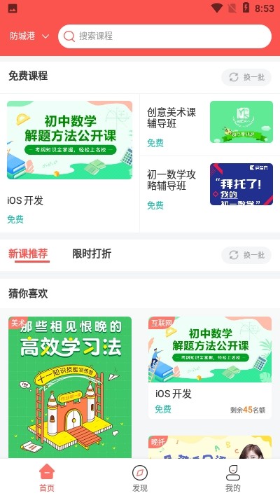 金谷教育软件截图2