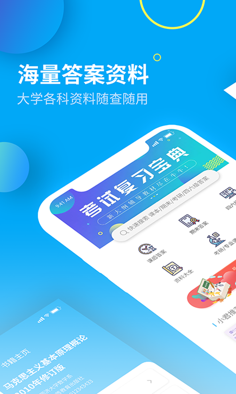 大学答案君软件截图3