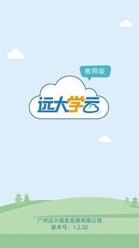 远大学云软件截图0