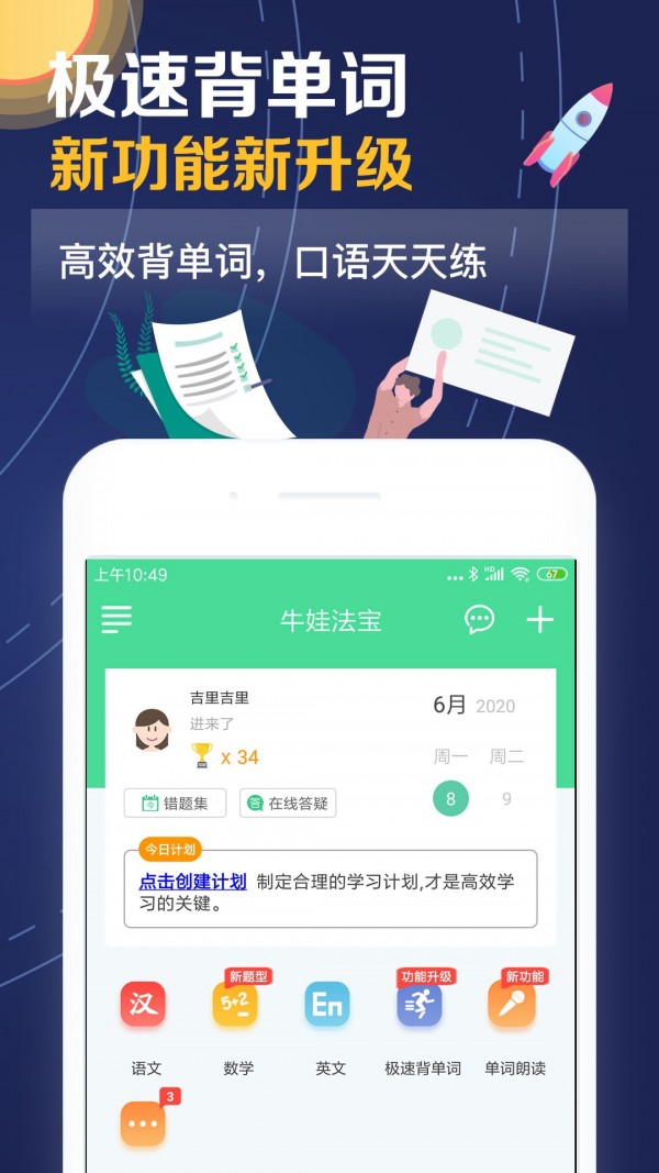 牛娃法宝软件截图2