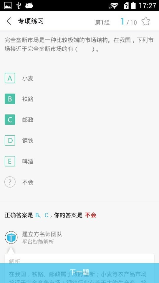 经济师题立方软件截图1