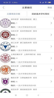 金榜新高考软件截图2