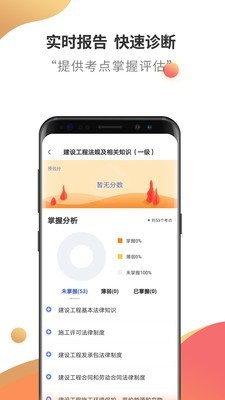 一级建造师云题库软件截图2