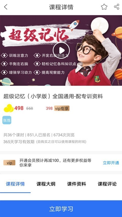 真慧学软件截图3