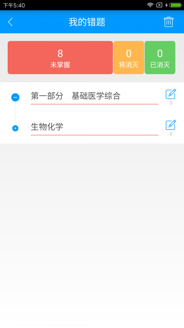 临床执业医师备考宝典软件截图2