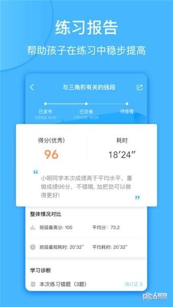 一起作业中学家长软件截图2