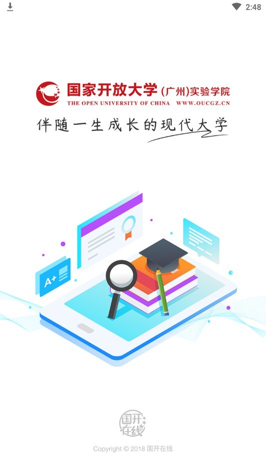 广州实验学院软件截图3