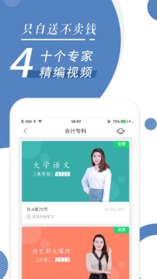 自考随身学软件截图3