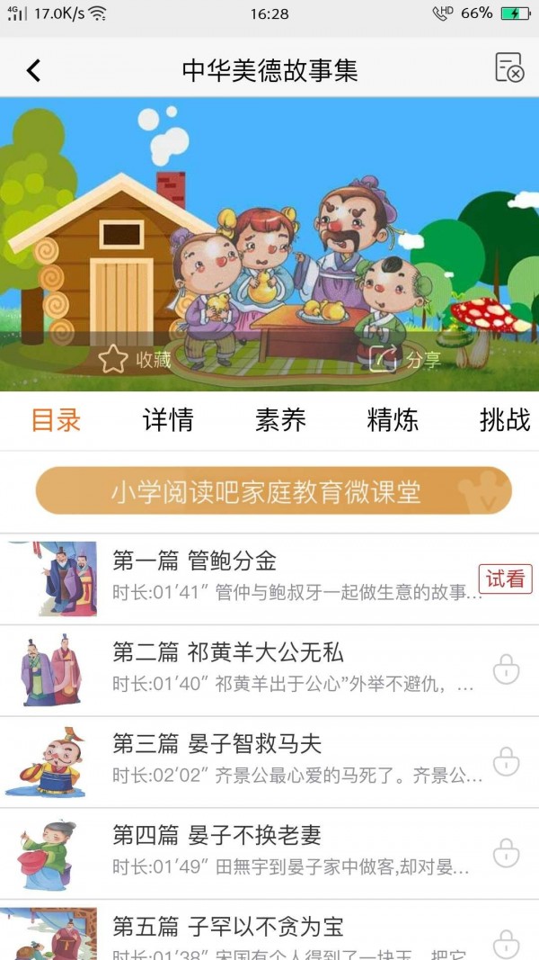 小学阅读吧软件截图2