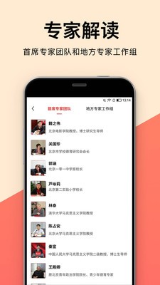 人民德育软件截图3