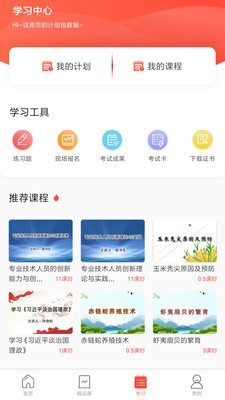 专技天下软件截图2