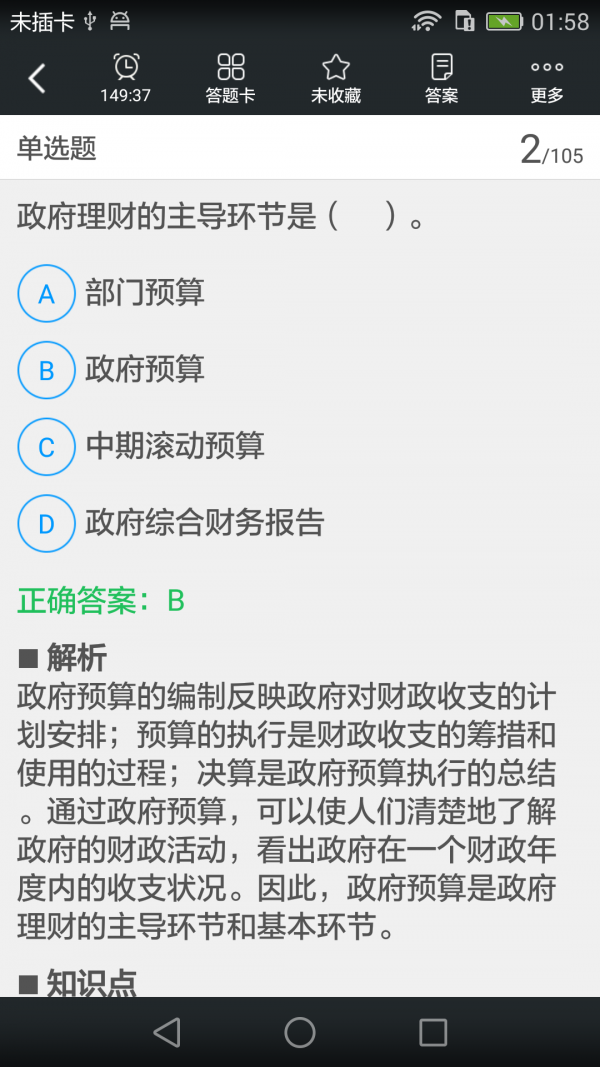 中级经济师题库软件截图2