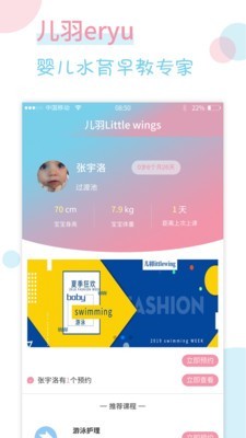儿羽家长端软件截图0