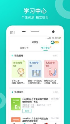 zhixuecom查询成绩软件截图2