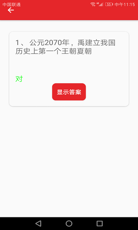 历史练习题软件截图3