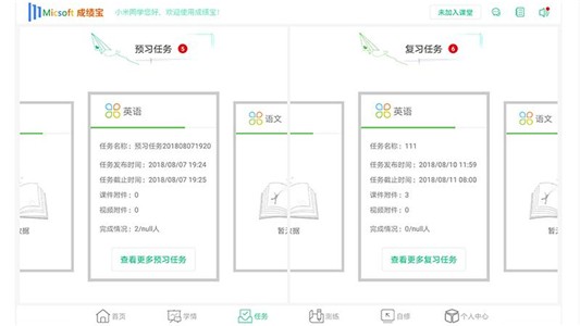 成绩宝学生版软件截图2