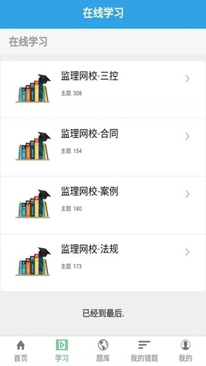 监理师宝典软件截图1