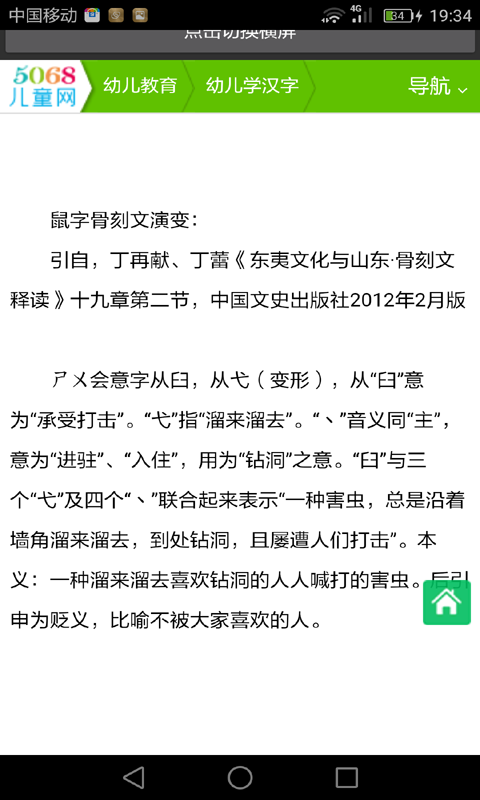 汉字学习大全软件截图0