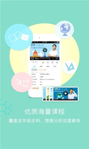 家校优学软件截图1