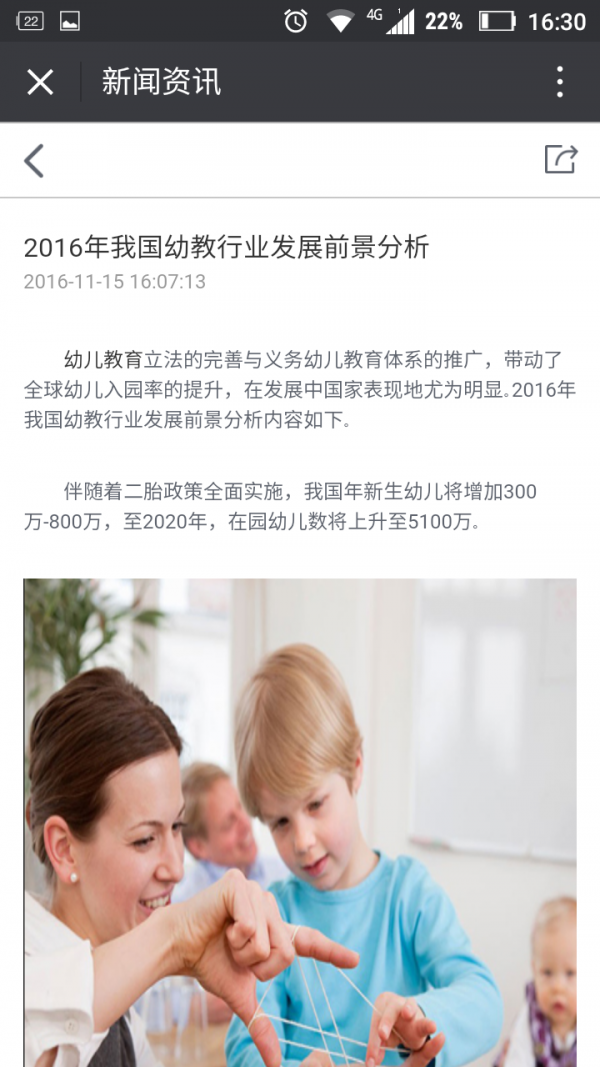 贵州幼儿教育软件截图2