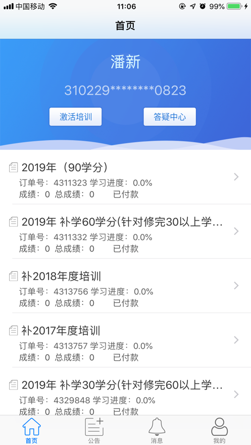 思耐财会培训软件截图0