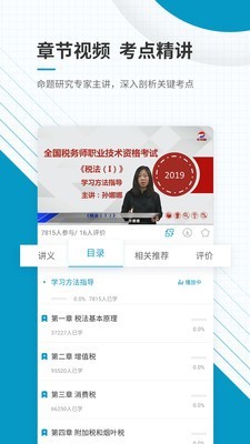 税务师准题库软件截图3