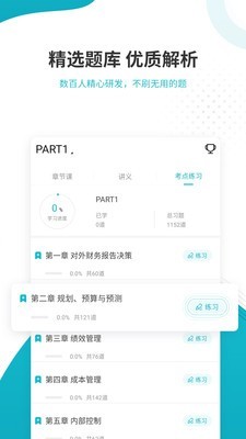 会计证准题库软件截图2