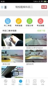 驾考一点明软件截图1