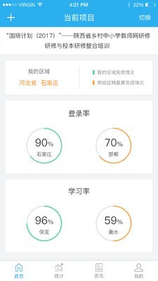 师学通管理端软件截图0