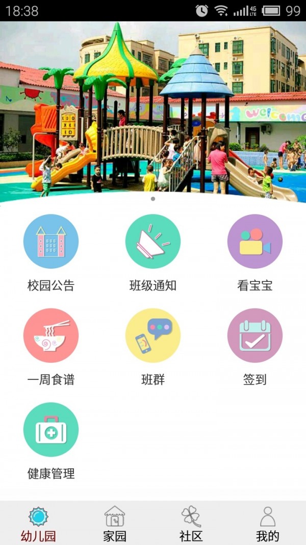 胖胖教育软件截图1