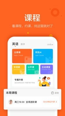 VIPKID英语软件截图2