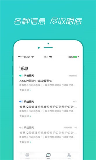 1号校园软件截图3