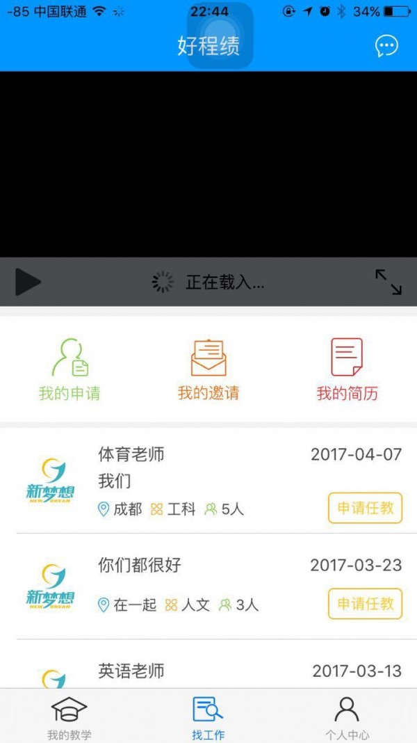 好程绩软件截图2