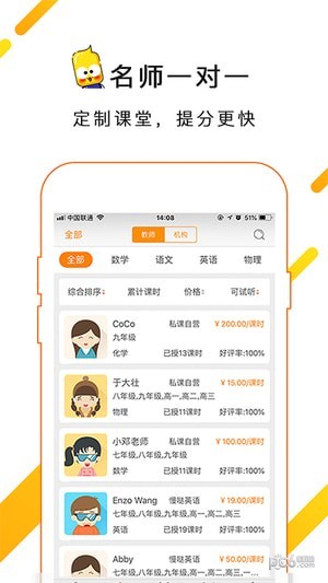 私课一对一软件截图2