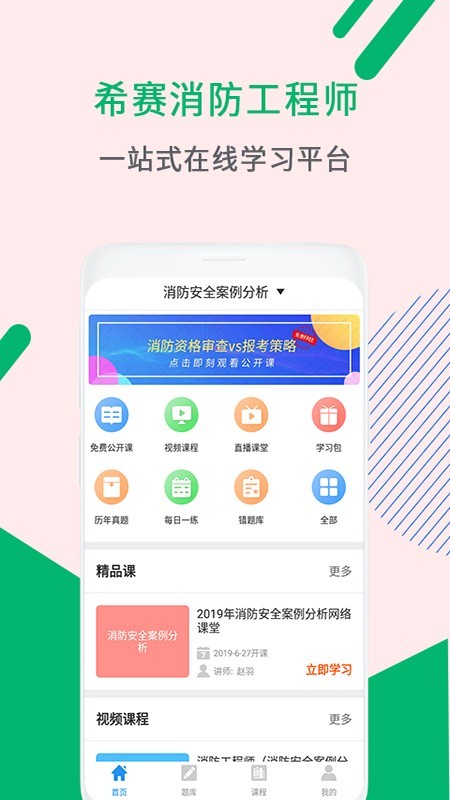 消防工程师助手软件截图0