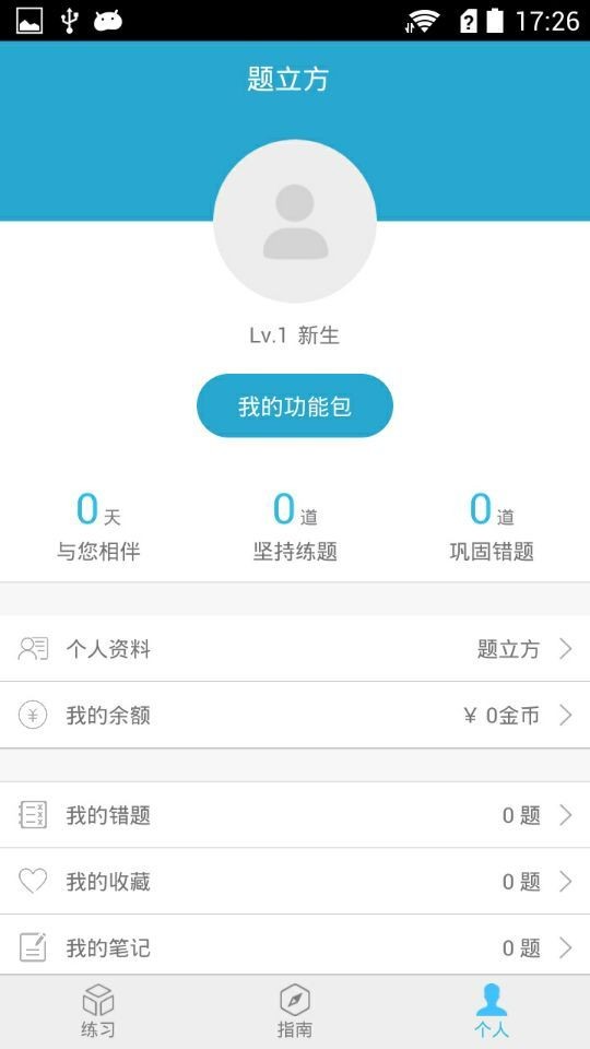 消防题立方软件截图3