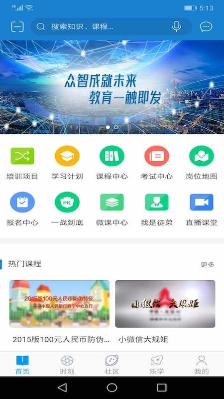 央行网院软件截图0